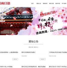 爱尚日语