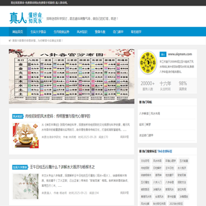 真人算命网,八字算命