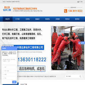 工程钻水井,广州易达泉钻井工程有限公司