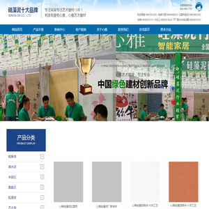 硅藻泥十大品牌,硅藻泥品牌,硅藻泥厂家,硅藻泥厂家直销,硅藻泥批发,硅藻泥价格,硅藻泥加盟,硅藻泥代理经销