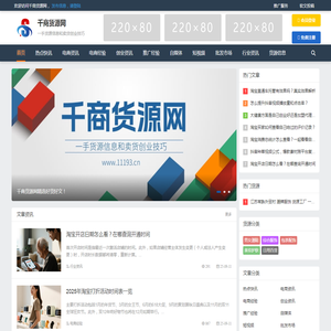 千商货源网