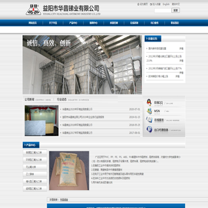 益阳市华昌锑业有限公司