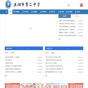 洪湖市第二中学