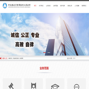 北京中天银会计师事务所（特殊普通合伙）江苏分所