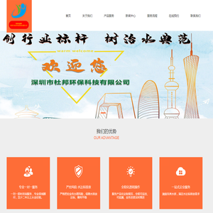 深圳市杜邦环保科技有限公司