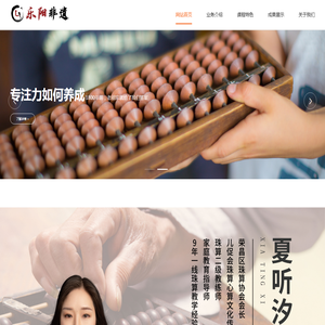 乐阳非遗珠心算