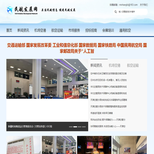 民航发展网：关注民航信息