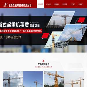 上海虎马建筑机械有限公司