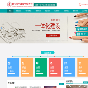 重庆市生涯规划促进会