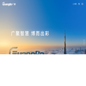 广博集团