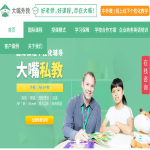 上海英语外教,外教口语一对一,欧美外教一对一,大嘴外教官网15年专注国际教育！