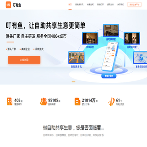 自助共享设备