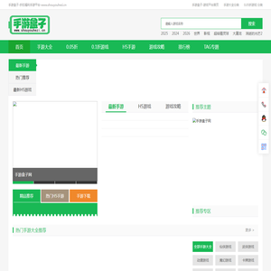 手游盒子
