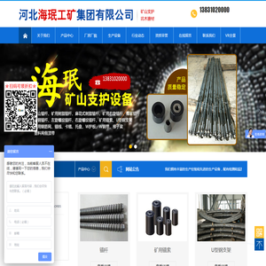 河北海珉工矿集团有限公司