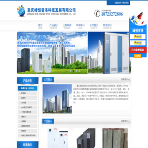 重庆ups电源
