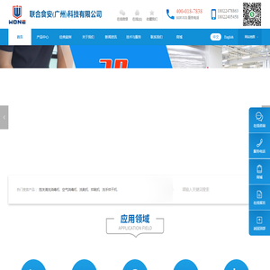 联合食安（广州）科技有限公司WONE