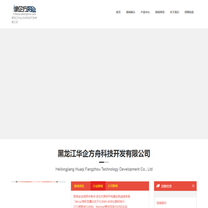 黑龙江华企方舟科技开发有限公司