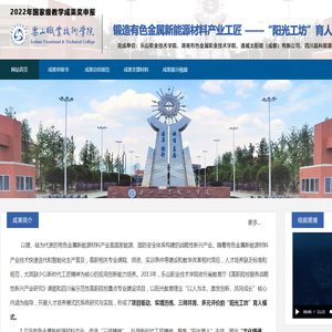 乐山职业技术学院