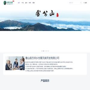 雷山县方祥乡世章天麻开发有限公司