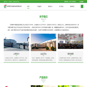 甘肃黄羊河集团食品有限公司