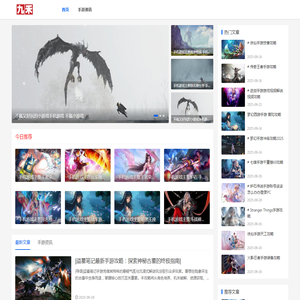 九禾手机游戏攻略