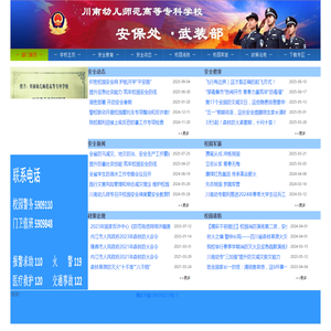 安全保卫处（武装部）