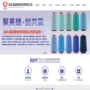 涟水县亚泰纺织有限公司