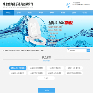 北京金陶洁乐洁具有限公司
