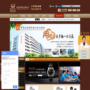 手表厂家