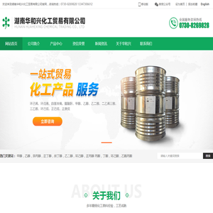 湖南华和兴化工贸易有限公司
