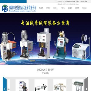 深圳市宏晟自动化设备有限公司