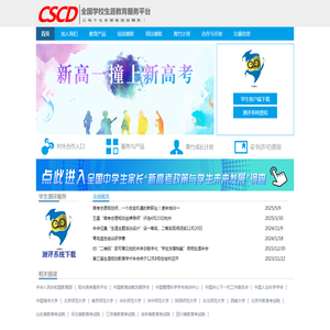 CSCD学生发展指导测评