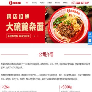 嘶溜大碗豌杂面