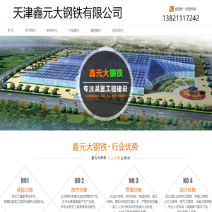 天津鑫元大钢铁有限公司