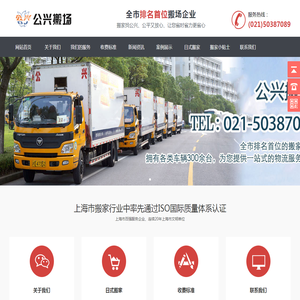 公兴搬场公司