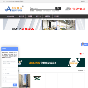 昂索威尔机械