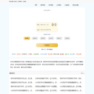 名字生成器