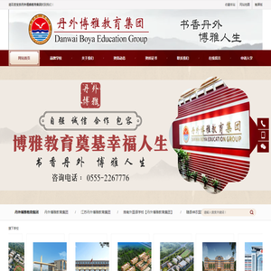 丹外博雅教育集团
