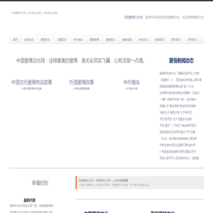 中国爱情文化网
