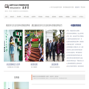 高效学习方法与学科思维培养网（遇学习）