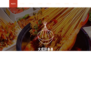 串串香加盟店10大品牌