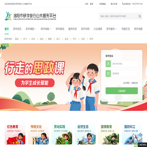 洛阳市研学旅行公共服务平台