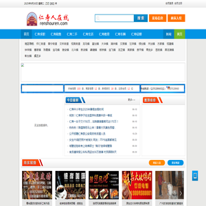 仁寿人在线网