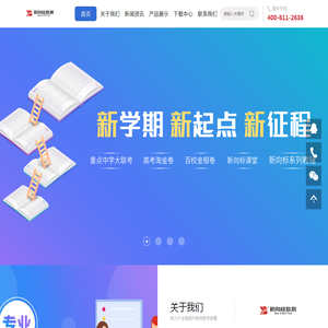 新向标教育