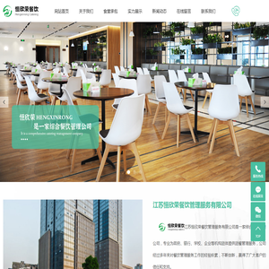 江苏恒欣荣餐饮管理服务有限公司