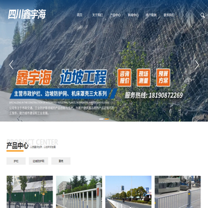 四川鑫宇海道路设施有限公司