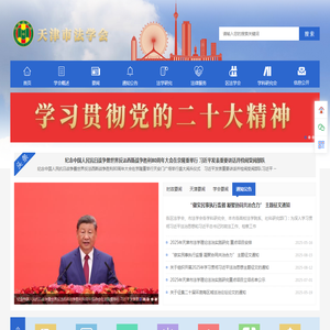 天津市法学会
