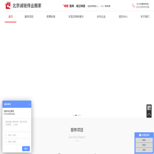 北京诚铭伟业搬家