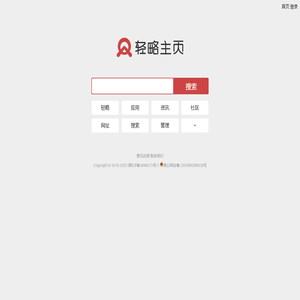 轻略主页
