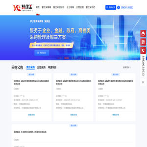 供应商寻源比价采购系统,招采系统,竞价采购系统,定制开发